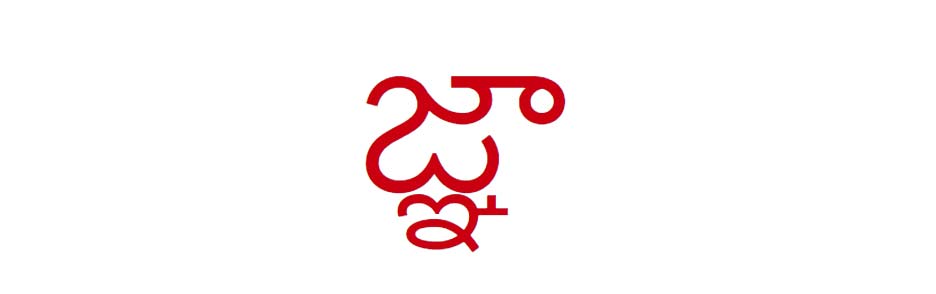 តួ​អក្សរ​ភាសា Telugu