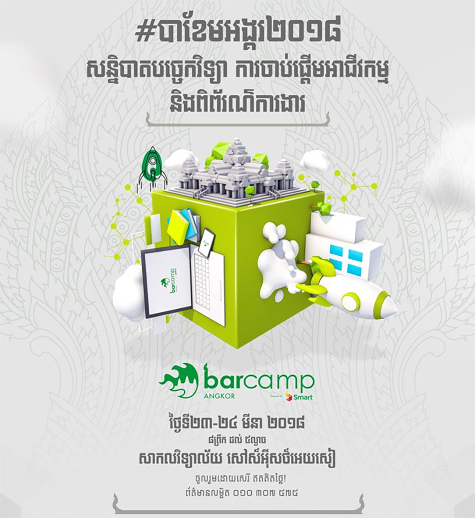 ព្រឹត្តិការណ៍បារខែមអង្គរ ២០១៨ (BarCamp Angkor 2018) នៅខេត្តសៀមរាប។