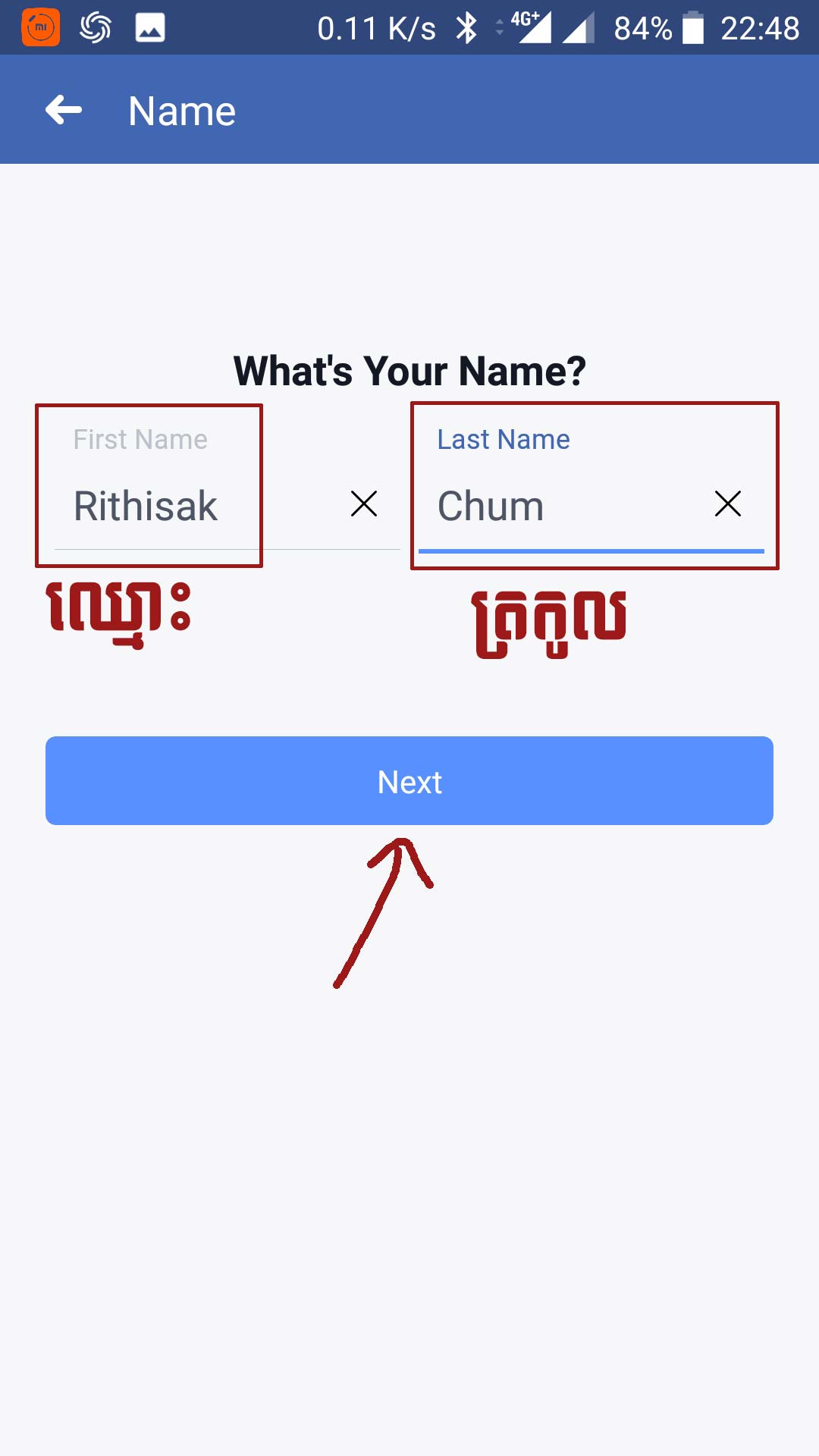បញ្ចូលឈ្មោះ និងត្រកូល