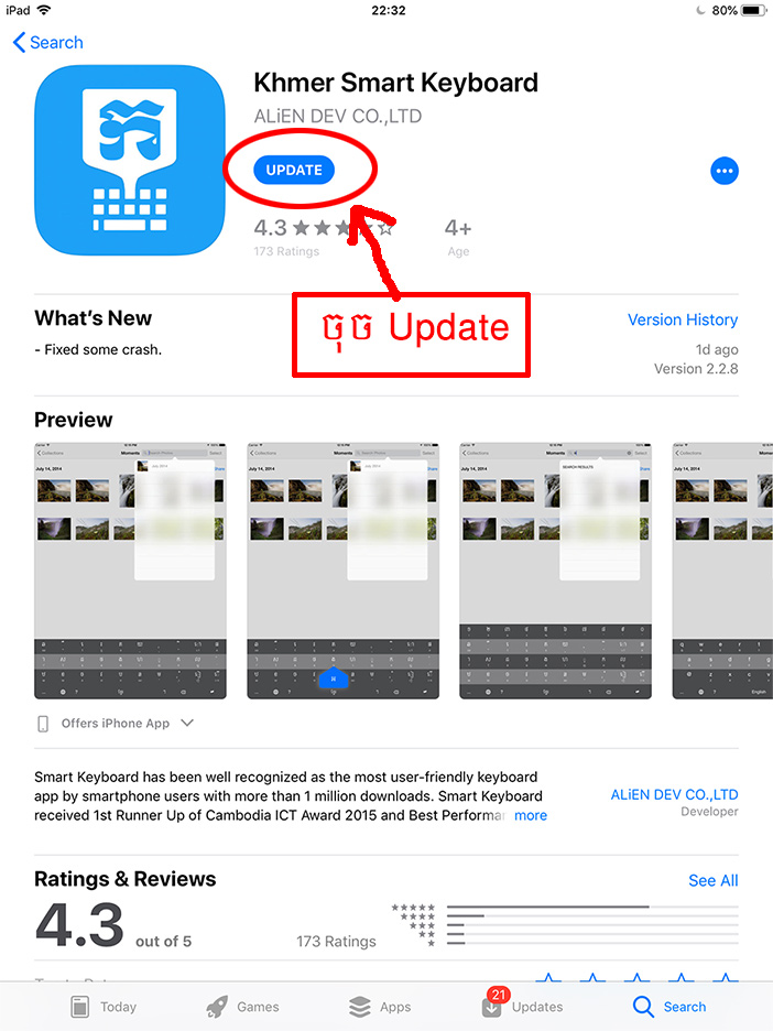 អាប់ដេត (update) ក្ដារចុចឆ្លាតវៃ។