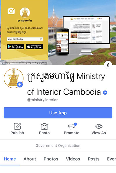 ទំព័រហ្វេសប៊ុក (Facebook Page) ផ្លូវការរបស់ក្រសួងមហាផ្ទៃ។