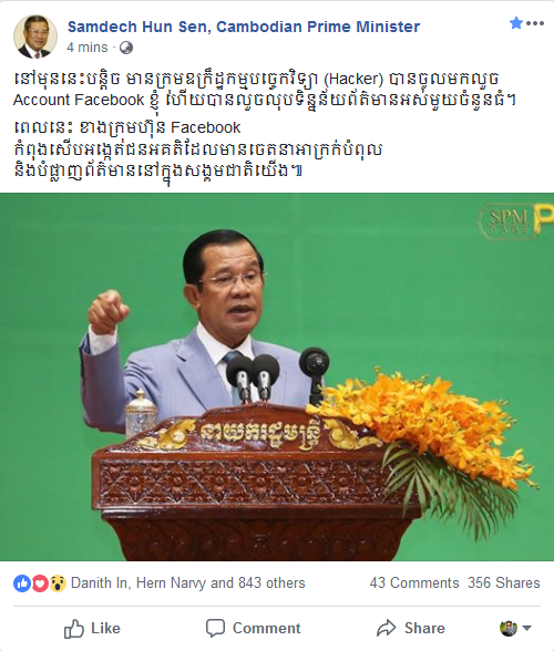 សារ​សរសេរ​នៅ​លើ​ទំព័រ​ហ្វេសប៊ុក (Facebook Page) របស់​សម្ដេច​នាយក​រដ្ឋមន្ត្រី ហ៊ុន សែន។