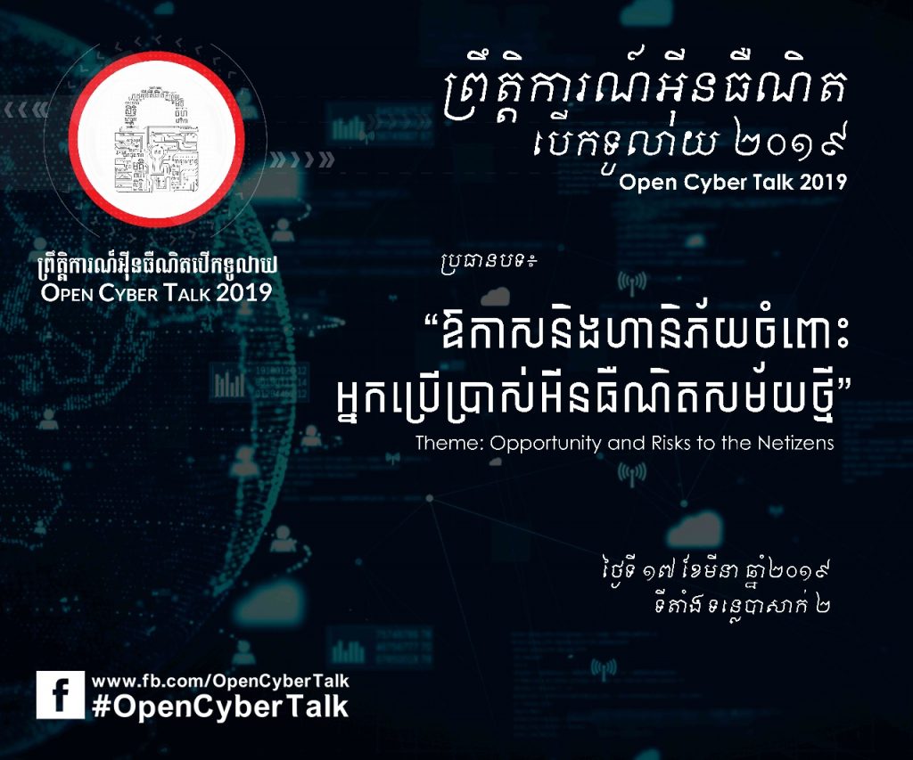 Open Cyber Talk 2019