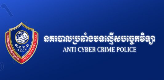 នាយកដ្ឋាន​ប្រឆាំង​បទល្មើស​បច្ចេកវិទ្យា (Anti Cyber Crime Department)។
