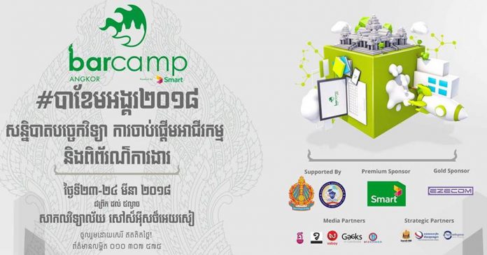 ព្រឹត្តិការណ៍​បារខែម​អង្គរ ២០១៨ (BarCamp Angkor 2018) នៅ​ខេត្ត​សៀមរាប។