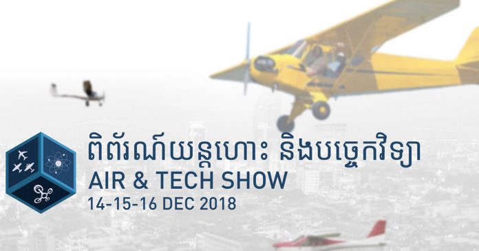 ពិព័រណ៍​លើក​ដំបូង​បំផុត​ស្ដីពី​យន្តហោះ និង​បច្ចេកវិទ្យា (Air & Tech Show 2018)។