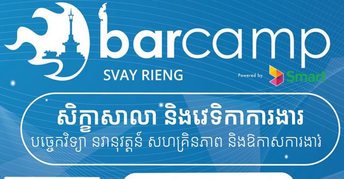 ព្រឹត្តិការណ៍​បារខែម​ស្វាយរៀង ២០១៩ (BarCamp Prey Veng)។