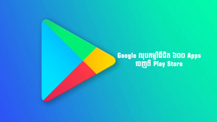 និមិត្ត​សញ្ញា Play Store របស់​ក្រុមហ៊ុន Google។