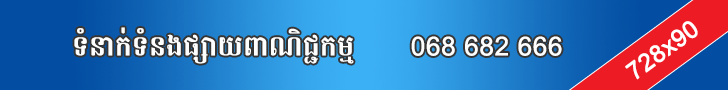 ផ្សាយពាណិជ្ជកម្ម