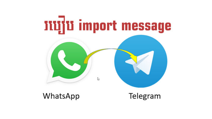 របៀប import messages ពី WhatsApp ទៅ​កាន់ Telegram
